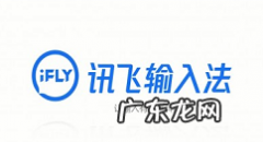 讯飞输入法打字声音如何取消讯飞输入法打字声音设置教程,讯飞输入法的键盘声音怎么弄？