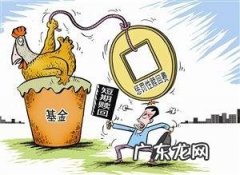 定投基金赎回钱到哪了 定投基金赎回技巧
