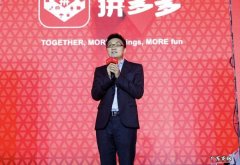 拼多多商城老板是谁？是如何成立拼多多商城的？