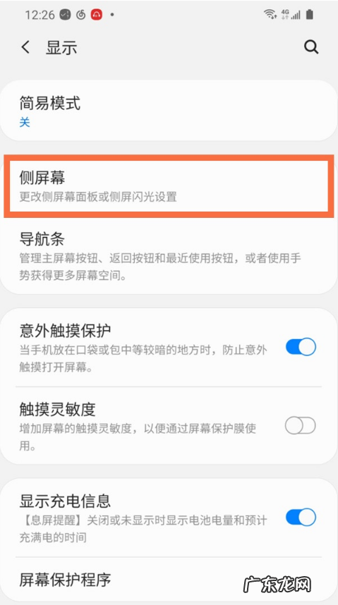 三星侧屏闪光功能在哪里三星侧屏闪光开启步骤,三星侧屏闪光有什么用?