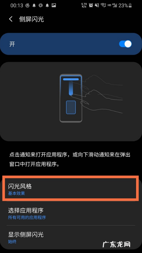 三星侧屏闪光功能在哪里三星侧屏闪光开启步骤,三星侧屏闪光有什么用?