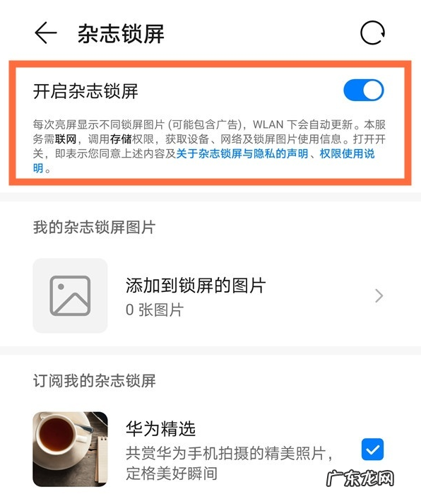 华为nova8杂志锁屏怎么取消,华为怎么删除杂志锁屏?