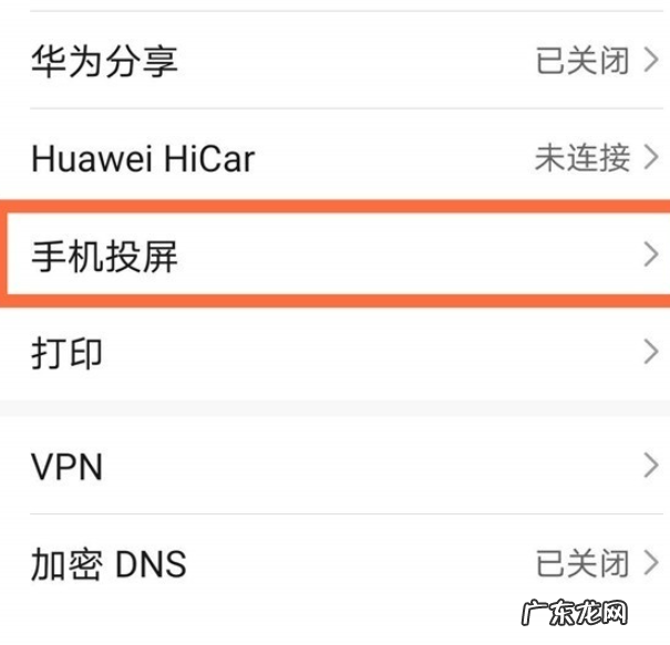 华为mate40pro+如何设置无线投屏,华为mate30pro换屏幕玻璃?