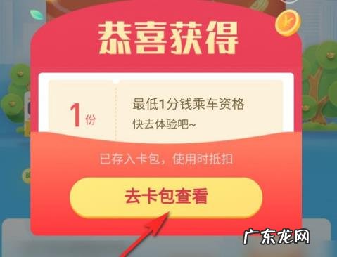 支付宝1分钱乘车资格在哪里领取,支付宝乘车优惠在哪里?