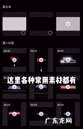 剪映抖音常用素材在哪里剪映抖音常用素材介绍,剪映怎么导入抖音视频?