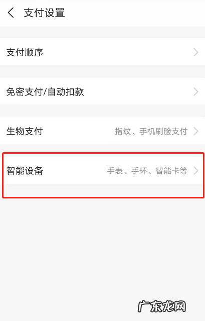 支付宝怎么解绑智能设备支付宝删除智能手环方法,支付宝绑定手环安全吗？