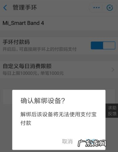 支付宝怎么解绑智能设备支付宝删除智能手环方法,支付宝绑定手环安全吗？
