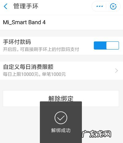 支付宝怎么解绑智能设备支付宝删除智能手环方法,支付宝绑定手环安全吗？