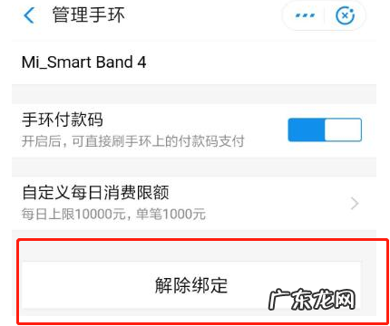 支付宝怎么解绑智能设备支付宝删除智能手环方法,支付宝绑定手环安全吗？