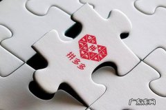 在拼多多开店需要什么资料？拼多多开店的流程是什么？