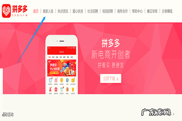 在拼多多开店需要什么资料?拼多多开店的流程是什么?