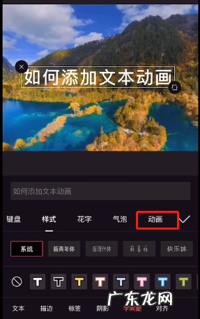 剪映文本动画在哪添加剪映设置文本动画流程一览,剪映怎么把文本朗读删除?