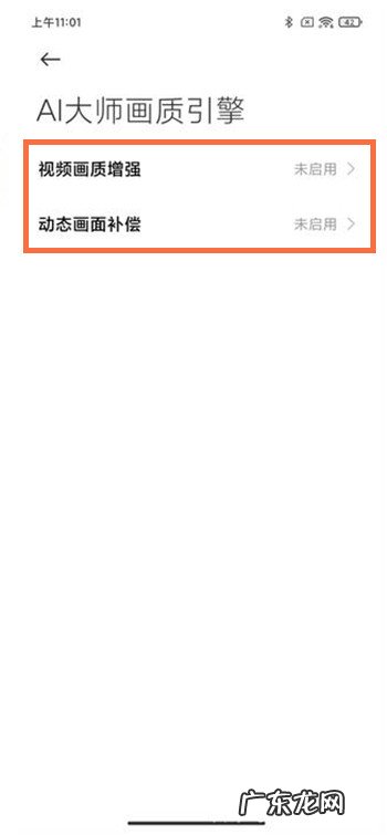 红米k40ai大师画质引擎怎么开红米k40开启ai大师画质引擎方法,ai画质增强软件?