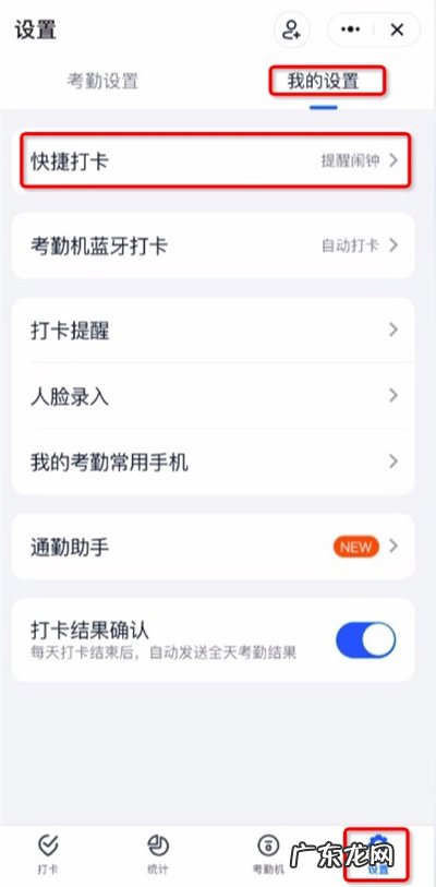 钉钉极速打卡怎么关闭钉钉取消极速打卡教程,钉钉上的极速在哪里？