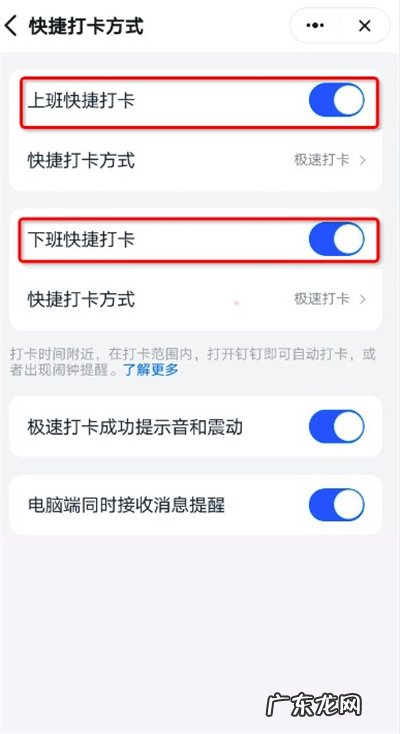 钉钉极速打卡怎么关闭钉钉取消极速打卡教程,钉钉上的极速在哪里？