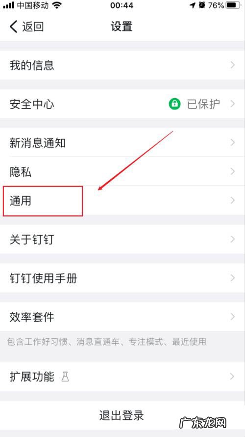 钉钉界面跟随系统外观如何设钉钉界面跟随系统外观开启教程,苹果qq主题模式跟随系统外观?