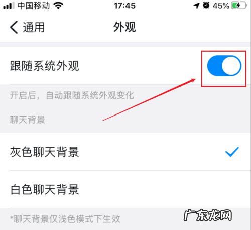 钉钉界面跟随系统外观如何设钉钉界面跟随系统外观开启教程,苹果qq主题模式跟随系统外观?