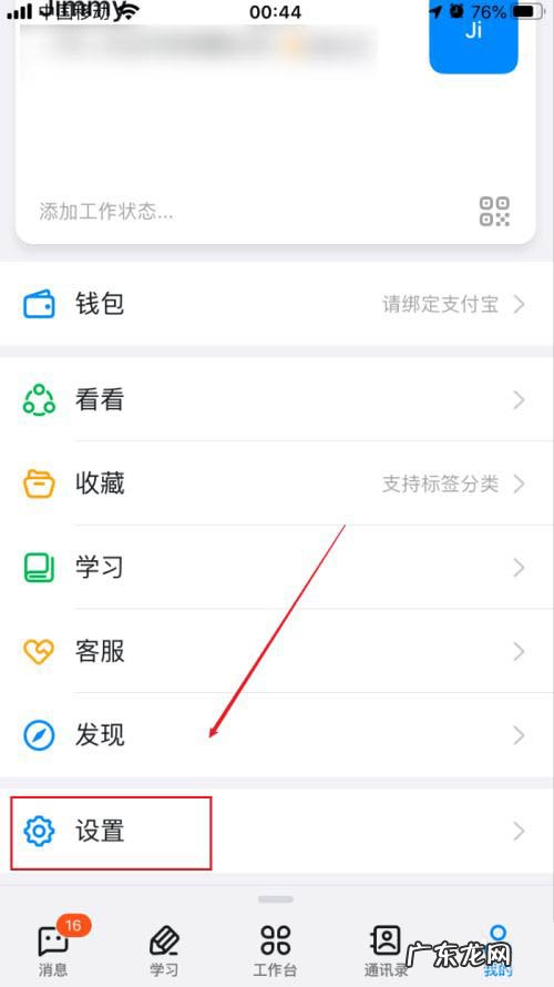 钉钉界面跟随系统外观如何设钉钉界面跟随系统外观开启教程,苹果qq主题模式跟随系统外观?