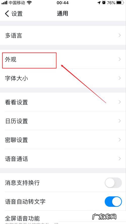 钉钉界面跟随系统外观如何设钉钉界面跟随系统外观开启教程,苹果qq主题模式跟随系统外观?