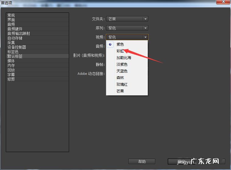 premiere如何将视频标签设置为彩虹,premiere如何设置视频尺寸?