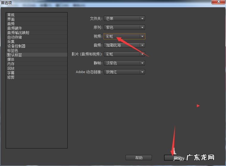 premiere如何将视频标签设置为彩虹,premiere如何设置视频尺寸?