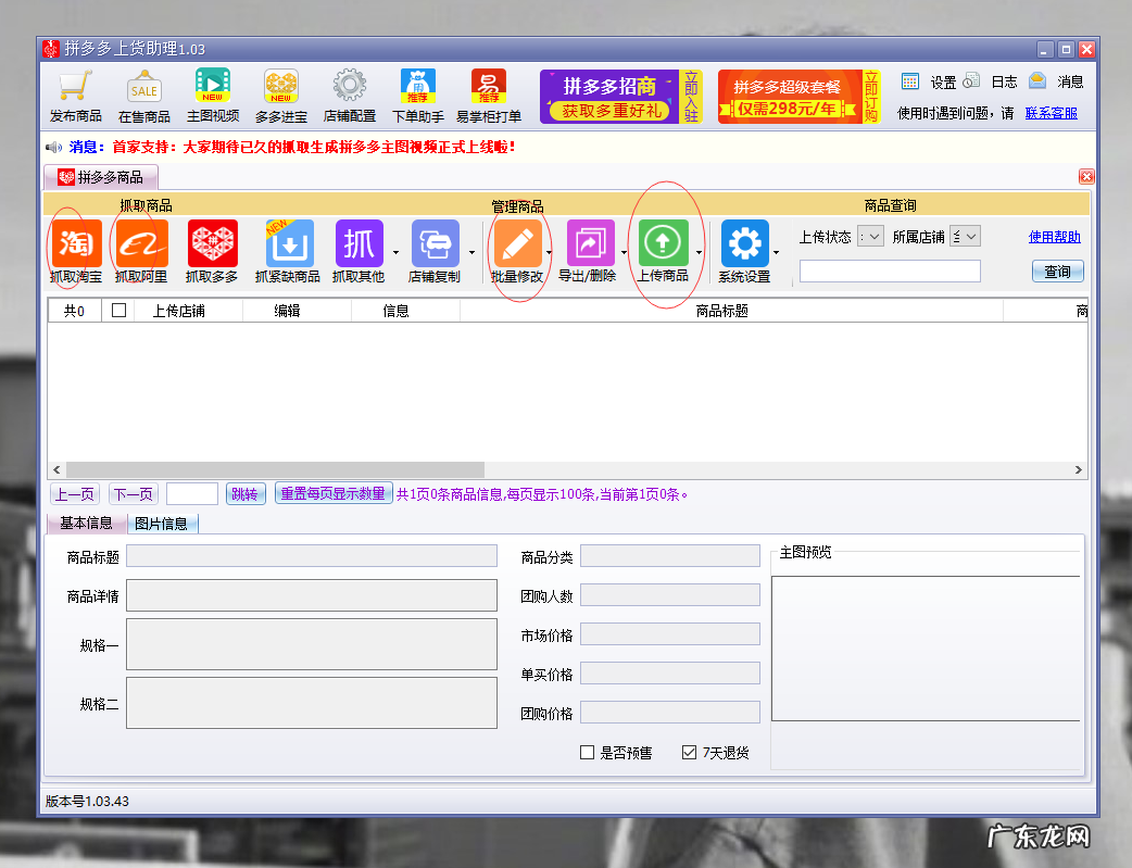 拼多多管理后台怎么进?拼多多后台怎么上传商品?