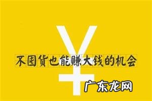 拼多多开店一件代发怎么找货源？拼多多开店进货渠道有哪些？