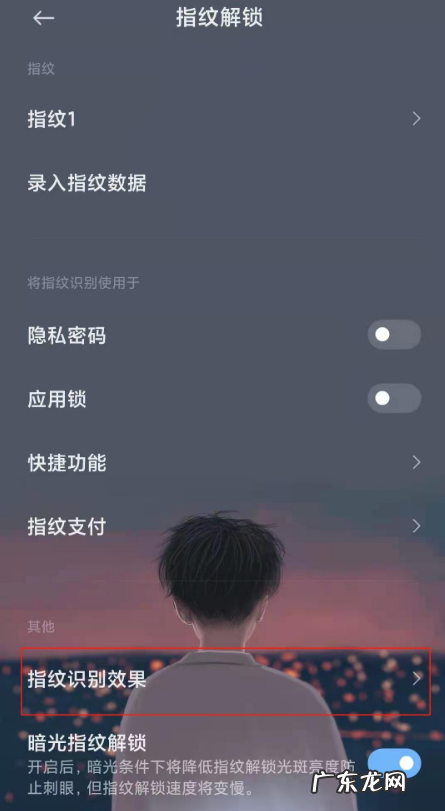小米11怎么设置指纹特效小米11开启指纹特效功能方法,修改MIUI屏幕指纹特效?