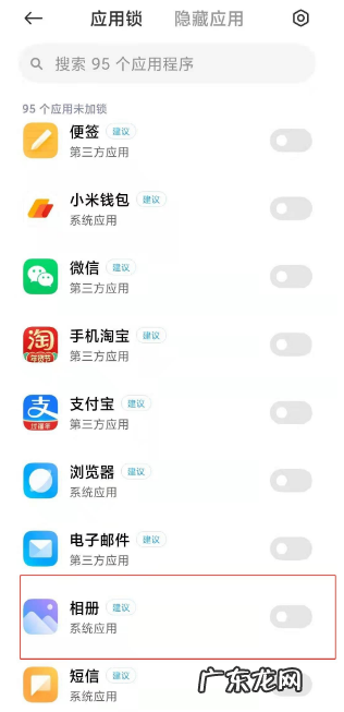 小米11怎么开启相册应用锁功能小米11开启相册应用锁功能方法,小米手机相册锁定怎么解除?