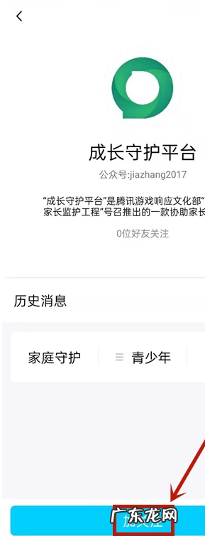 qq成长守护平台如何添加QQ成长守护平台关注步骤,守护平台怎么绑定QQ?