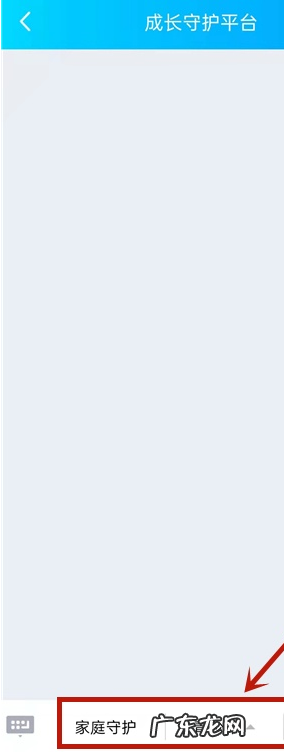 qq成长守护平台如何添加QQ成长守护平台关注步骤,守护平台怎么绑定QQ?
