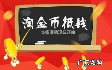 淘宝超级抵钱在哪里设置？有什么用处？
