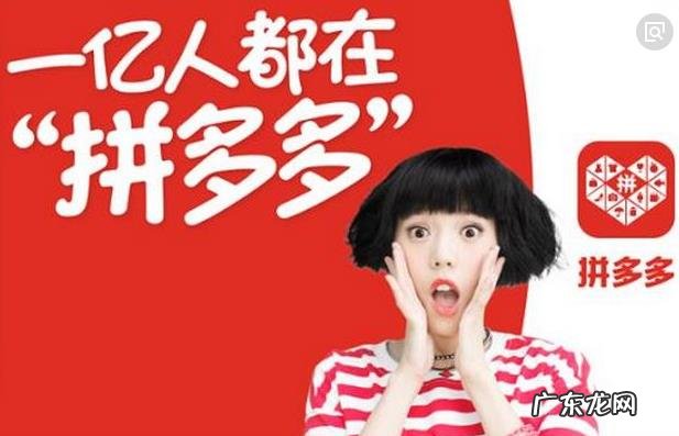 拼多多网上购物怎么购?拼多多商城购物靠谱吗?