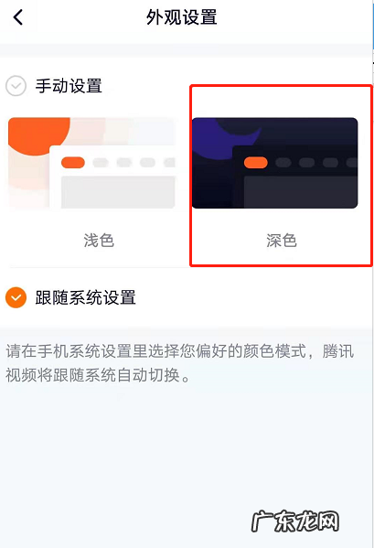 腾讯视频怎么设置深色模式腾讯视频开启深色页面显示方法,钉钉深色模式怎么开启?