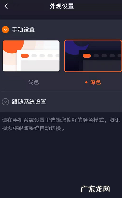 腾讯视频怎么设置深色模式腾讯视频开启深色页面显示方法,钉钉深色模式怎么开启?
