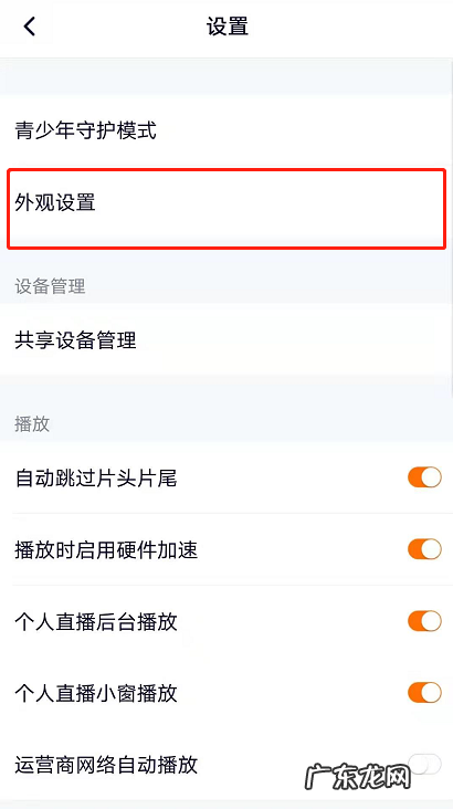 腾讯视频怎么设置深色模式腾讯视频开启深色页面显示方法,钉钉深色模式怎么开启?