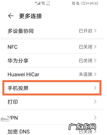 华为mate40pro怎么投屏到电视华为mate40pro投屏设置方法,华为mate30pro换屏幕玻璃？