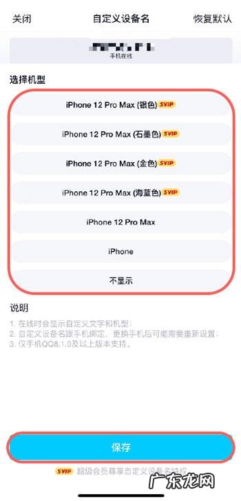 QQ不显示IPhone在线怎么设置QQ重新显示IPhone在线教程,qq好友显示手机电量怎么设置?