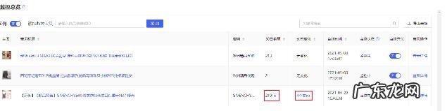 秋刀鱼工具箱怎么进行宝贝监控？