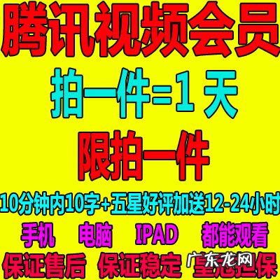 拼多多一年腾讯视频会员是真的吗?腾讯会员怎么买划算?