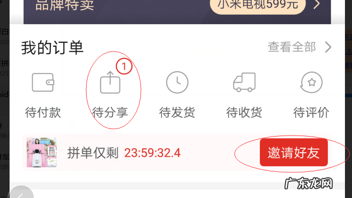 拼多多怎么邀请新用户?如何邀请好友拼单?