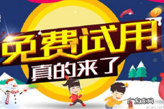 拼多多怎么申请免费试用？拼多多试用后要归还吗？