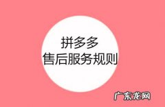 拼多多买家退货单号怎么填？拼多多退货规则是什么？