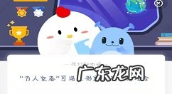 万人空巷形容人多还是人少,万人空巷的错误用法?