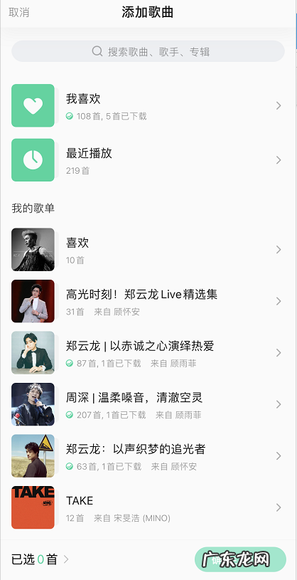 QQ音乐一起听怎么添加歌单QQ音乐一起听新增歌曲步骤一览,qq音乐怎么把下载的歌曲?