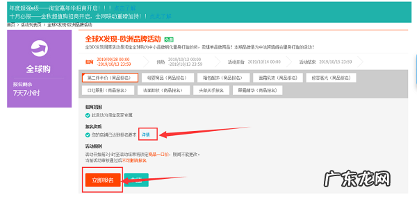 淘宝大促活动在哪里报名？需注意什么？