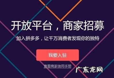 拼多多开店流程及费用,拼多多入驻要求?
