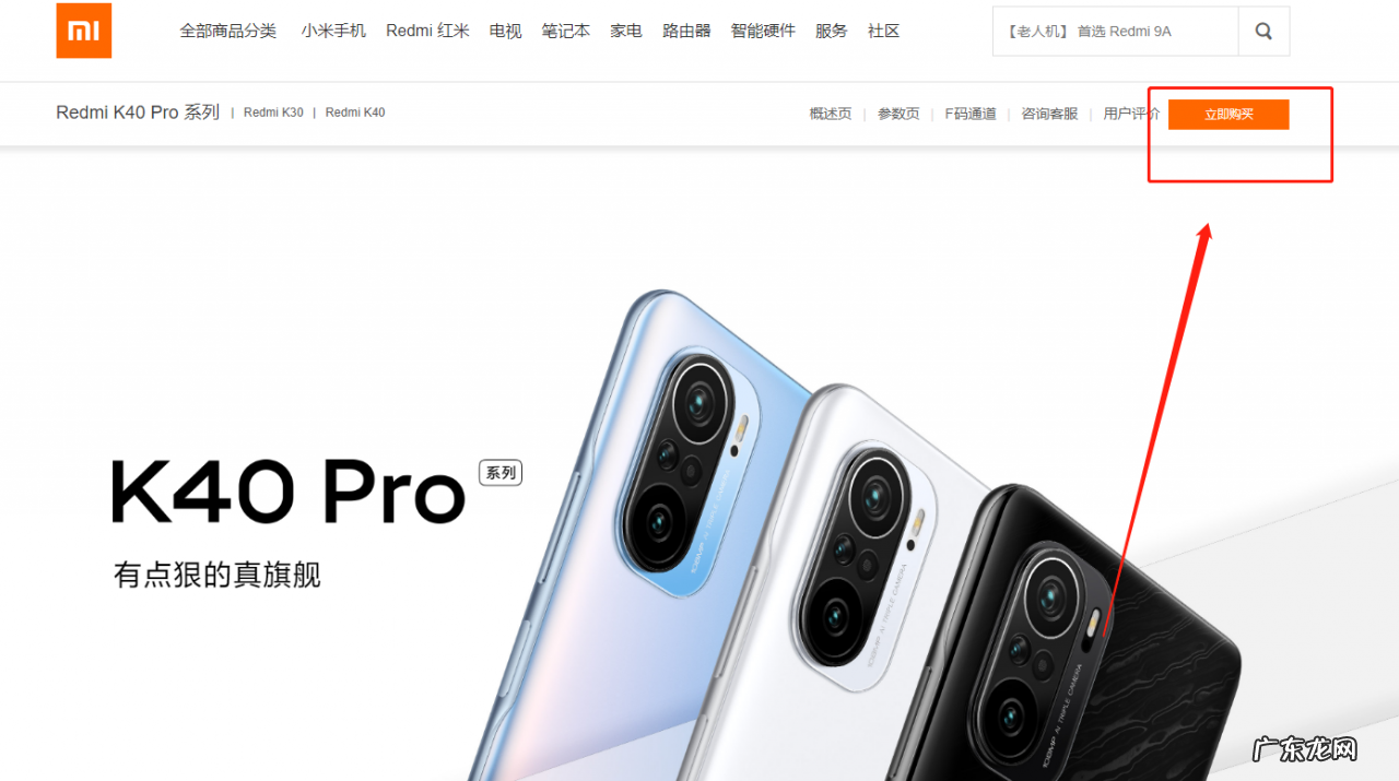 红米k40怎么抢redmik40抢购方法,小米redmi?