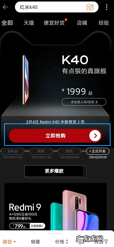 红米k40怎么抢redmik40抢购方法,小米redmi?