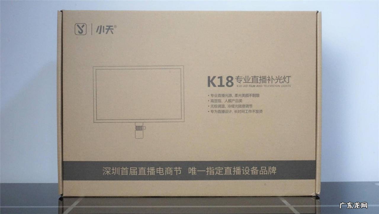 小天k18补光灯开箱测评 直播补光灯哪个牌子好